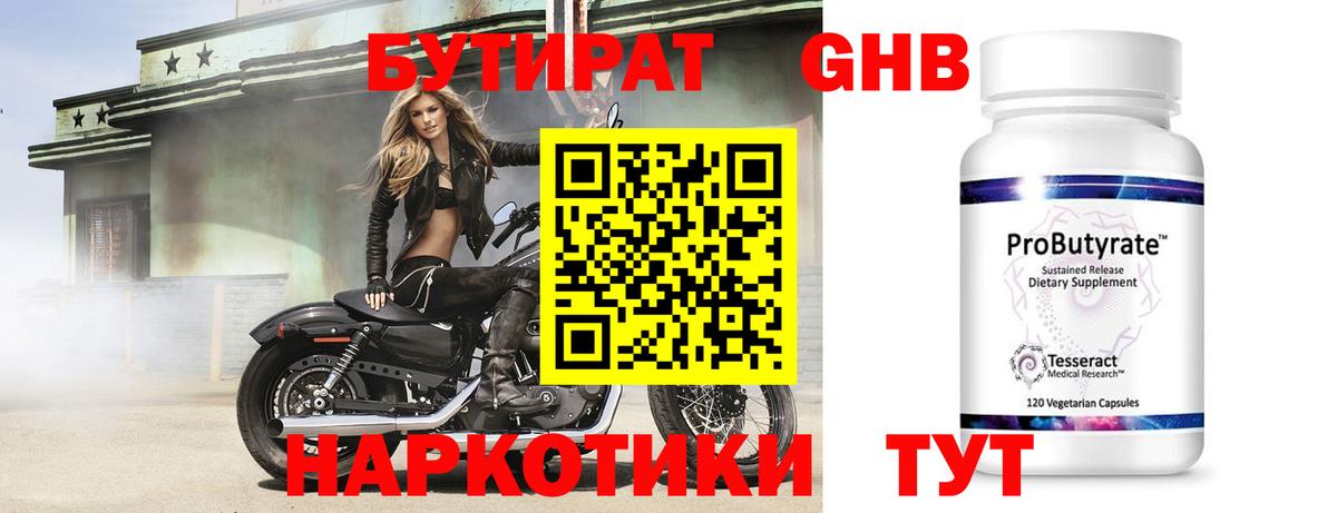 Бутират 99%  Вход с VPN  Сунжа 