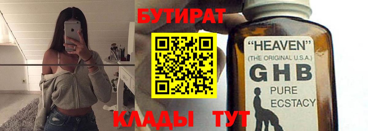 Бутират бутик Сунжа
